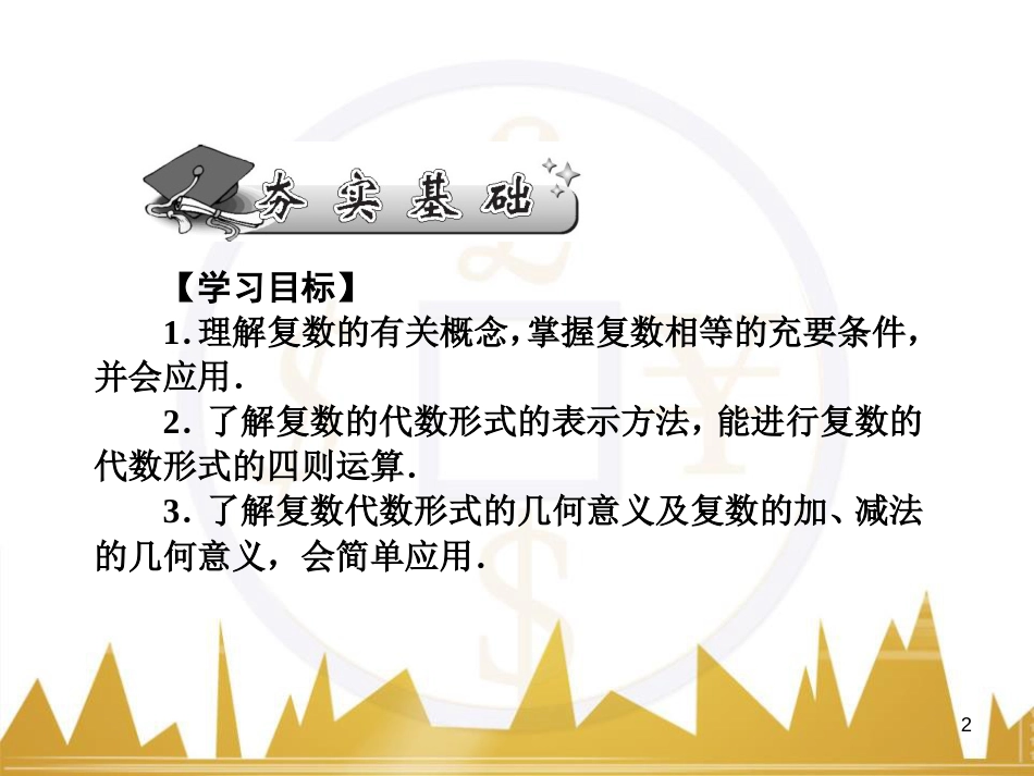 高中语文 异彩纷呈 千姿百态 传记体类举隅 启功传奇课件 苏教版选修《传记选读》 (117)_第2页