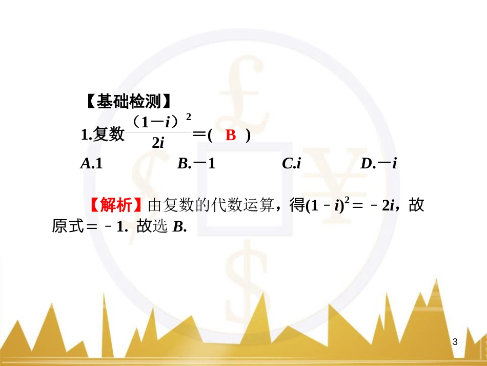 高中语文 异彩纷呈 千姿百态 传记体类举隅 启功传奇课件 苏教版选修《传记选读》 (117)_第3页