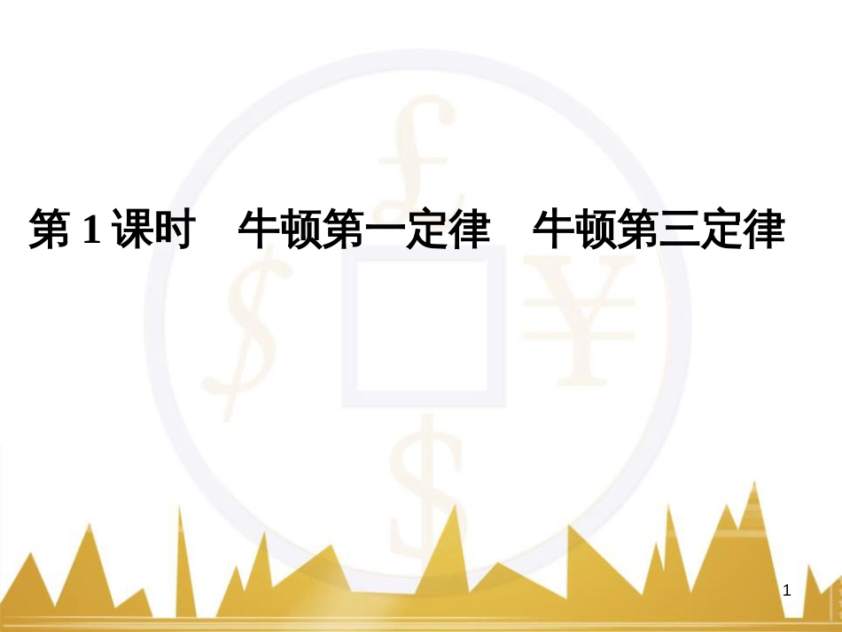 高考语文复习 作文技法点拨 4 议论文论证方法课件 (143)_第1页