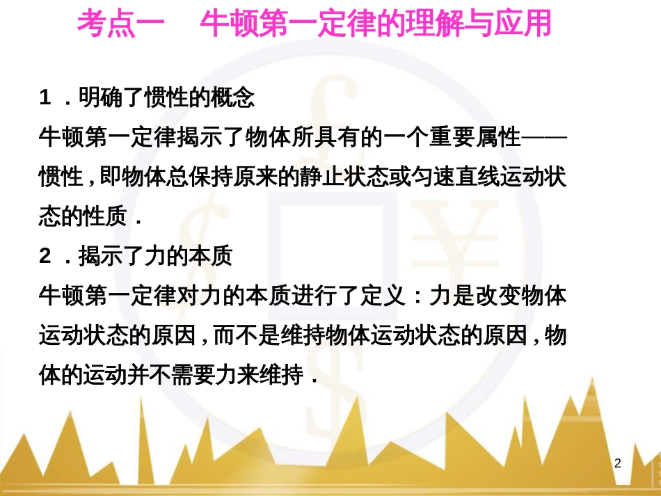 高考语文复习 作文技法点拨 4 议论文论证方法课件 (143)_第2页