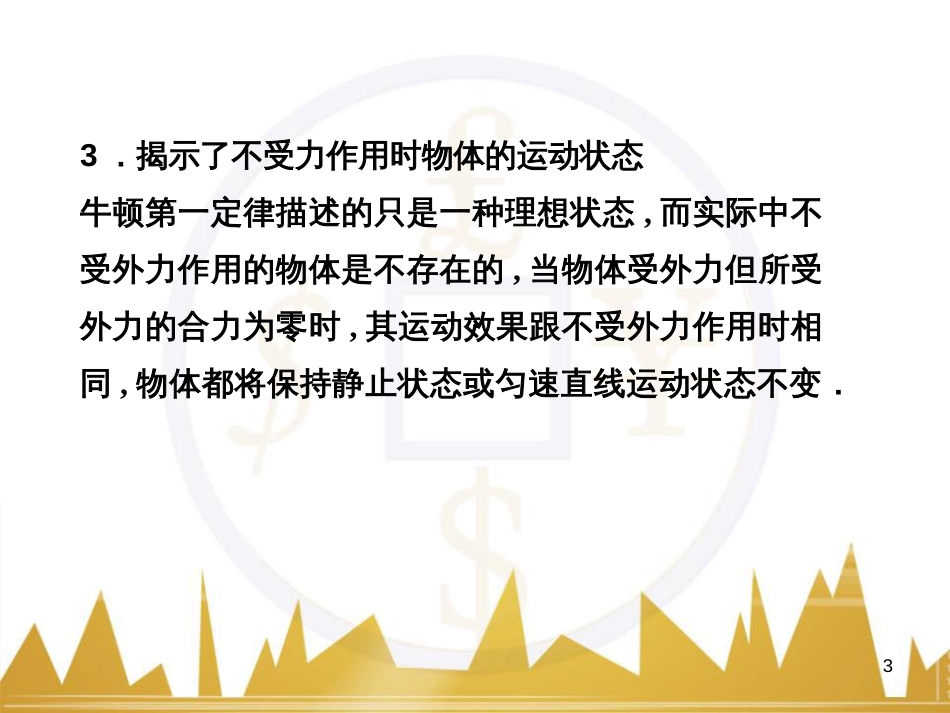 高考语文复习 作文技法点拨 4 议论文论证方法课件 (143)_第3页