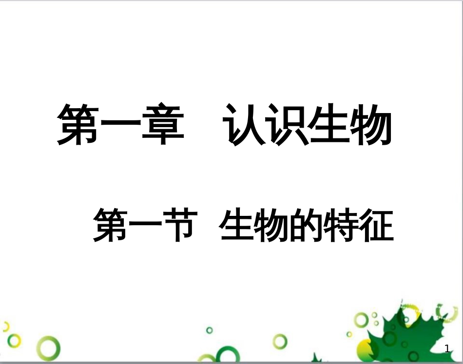 七年级英语上册 周末读写训练 WEEK TWO课件 （新版）人教新目标版 (188)_第1页