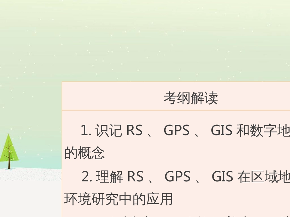 高考地理二轮总复习 微专题1 地理位置课件 (840)_第2页