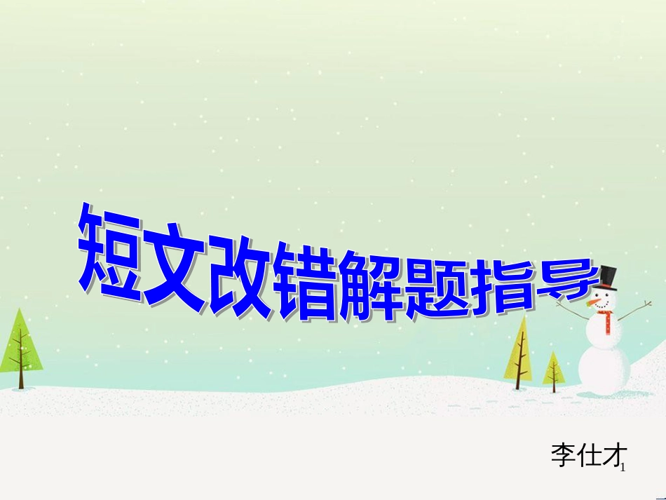 高考地理二轮总复习 微专题1 地理位置课件 (77)_第1页