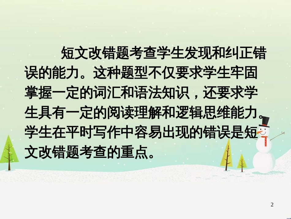 高考地理二轮总复习 微专题1 地理位置课件 (77)_第2页