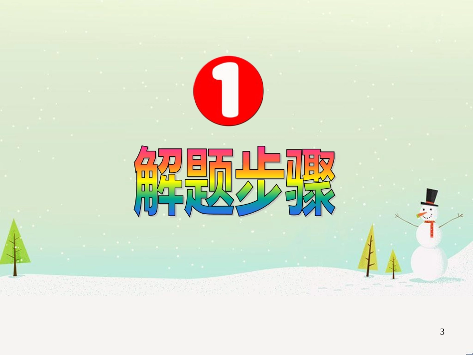 高考地理二轮总复习 微专题1 地理位置课件 (77)_第3页