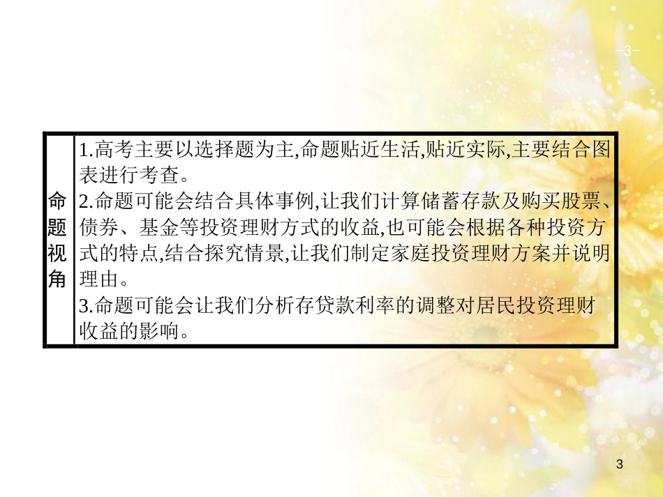 中考数学总复习 专题一 图表信息课件 新人教版 (449)_第3页