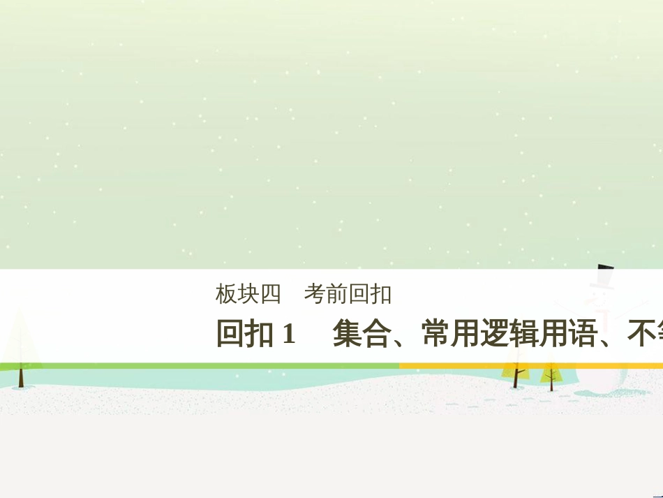 高考数学二轮复习 板块三 专题突破核心考点 规范答题示例3 数列的通项与求和问题课件 (24)_第1页