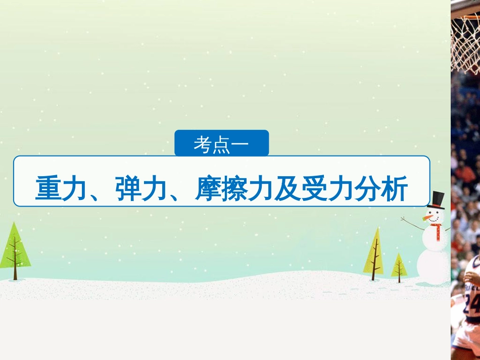 高考化学二轮增分策略 26题专练 有机物的综合应用课件 (5)_第3页