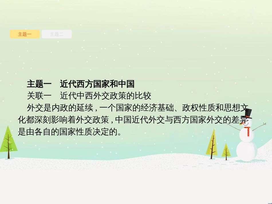 高考化学二轮复习 专题二 化学基本理论 4 物质结构、元素周期律课件 (52)_第3页