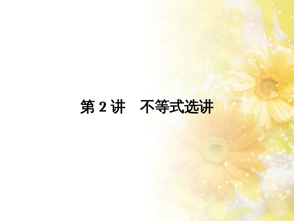 中考数学总复习 专题一 图表信息课件 新人教版 (228)_第1页