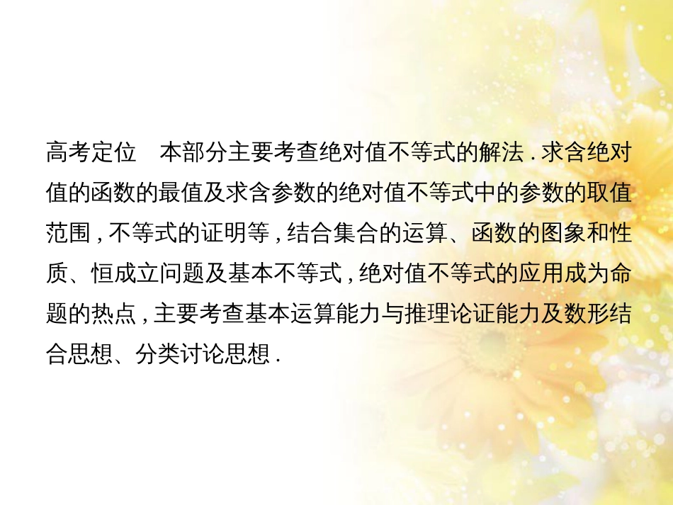 中考数学总复习 专题一 图表信息课件 新人教版 (228)_第2页