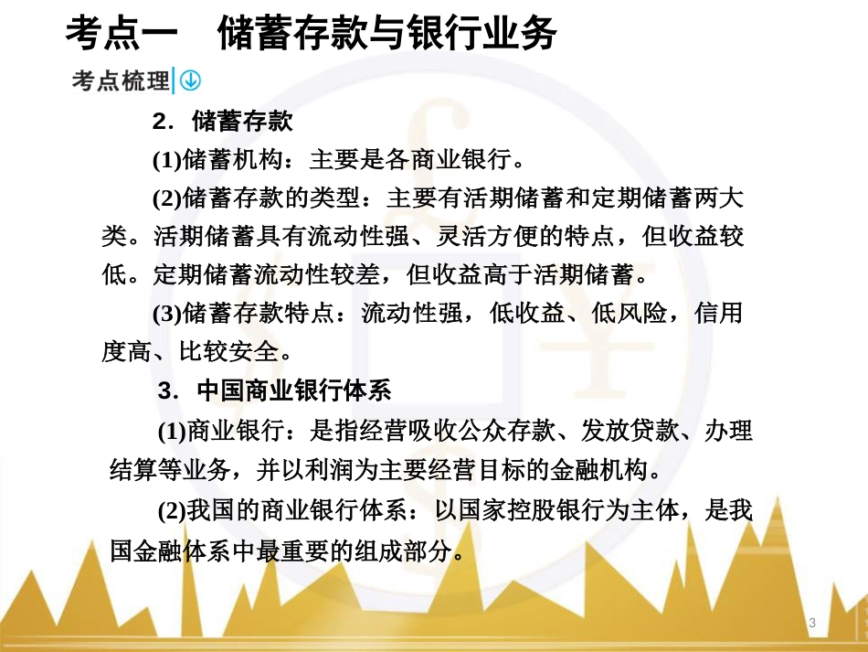 高中语文 异彩纷呈 千姿百态 传记体类举隅 启功传奇课件 苏教版选修《传记选读》 (313)_第3页