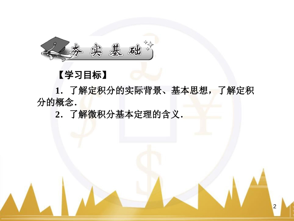 高中语文 异彩纷呈 千姿百态 传记体类举隅 启功传奇课件 苏教版选修《传记选读》 (104)_第2页