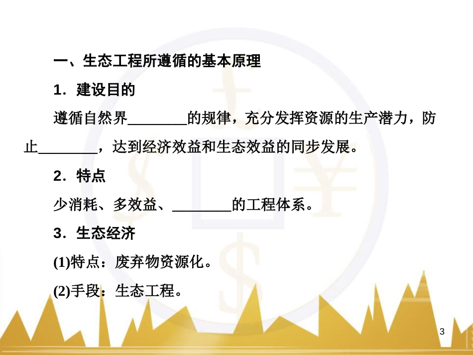 高中语文 异彩纷呈 千姿百态 传记体类举隅 启功传奇课件 苏教版选修《传记选读》 (77)_第3页