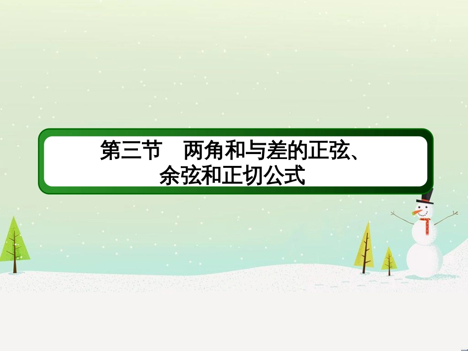 高考数学一轮复习 2.10 变化率与导数、导数的计算课件 文 新人教A版 (226)_第2页