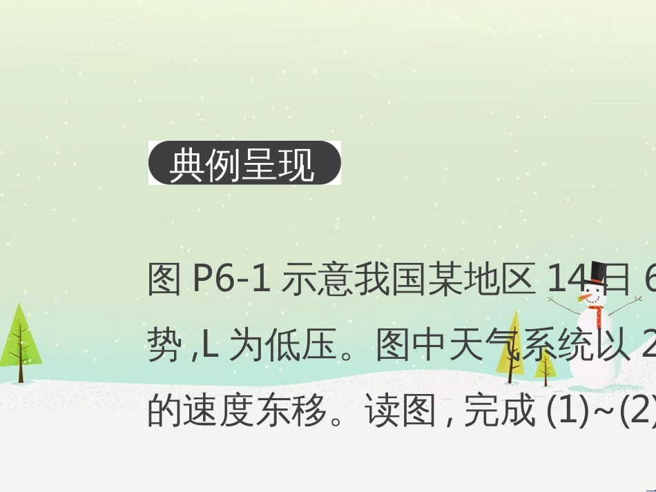 高考地理二轮总复习 微专题1 地理位置课件 (766)_第2页