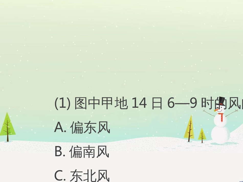 高考地理二轮总复习 微专题1 地理位置课件 (766)_第3页