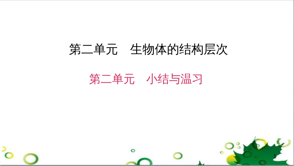 七年级英语上册 周末读写训练 WEEK TWO课件 （新版）人教新目标版 (174)_第1页