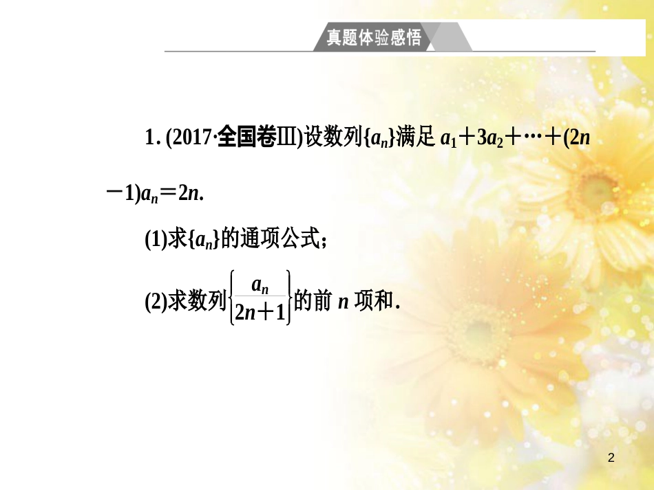 中考数学总复习 专题一 图表信息课件 新人教版 (189)_第2页