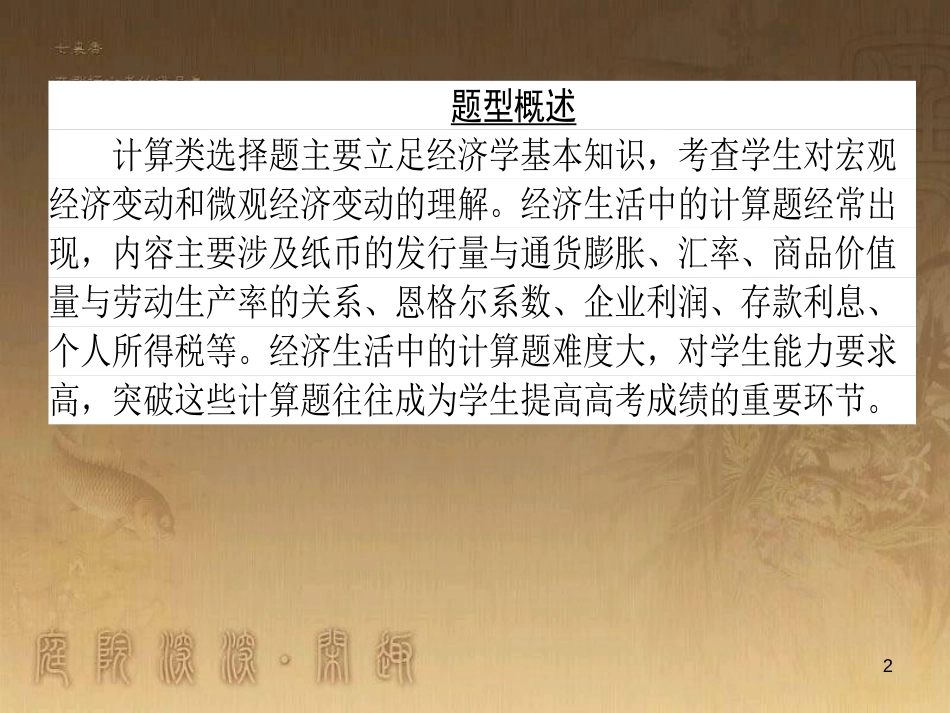 高考政治一轮复习 4.4.2 实现人生的价值课件 新人教版必修4 (149)_第2页