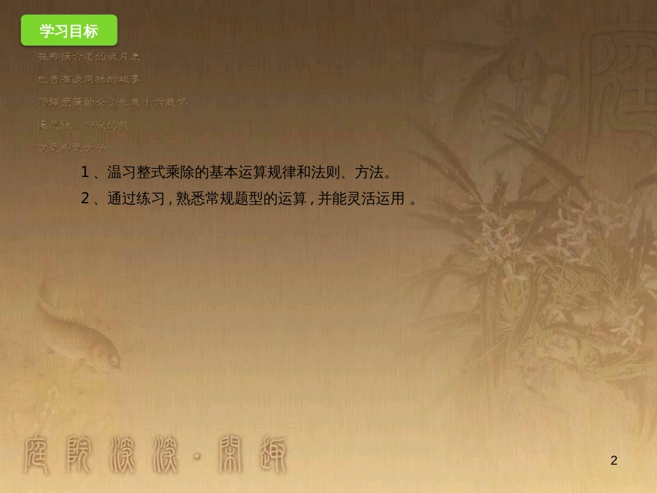 七年级数学下册《1 整式的乘除》复习课件 （新版）北师大版_第2页