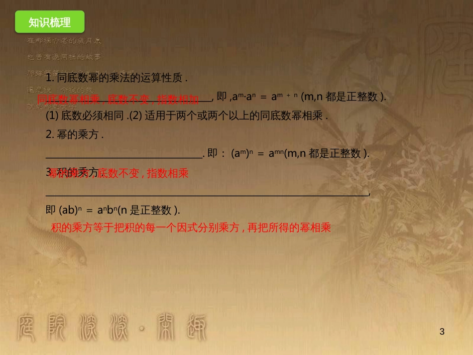 七年级数学下册《1 整式的乘除》复习课件 （新版）北师大版_第3页