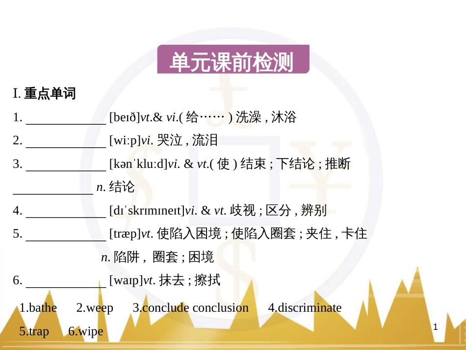 高中语文 异彩纷呈 千姿百态 传记体类举隅 启功传奇课件 苏教版选修《传记选读》 (205)_第1页