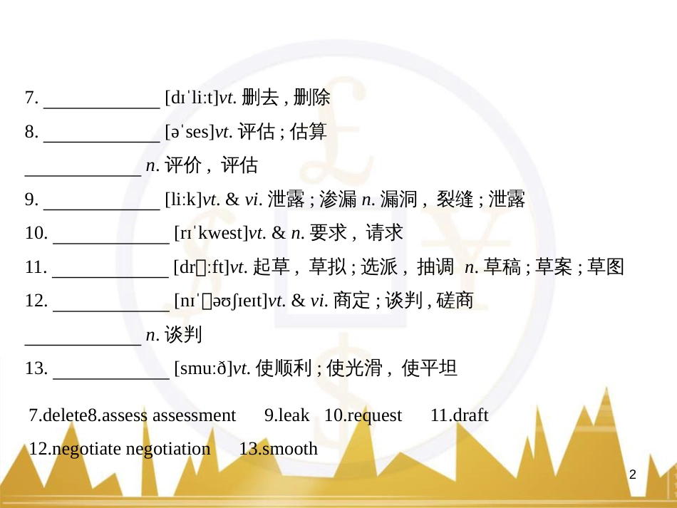 高中语文 异彩纷呈 千姿百态 传记体类举隅 启功传奇课件 苏教版选修《传记选读》 (205)_第2页