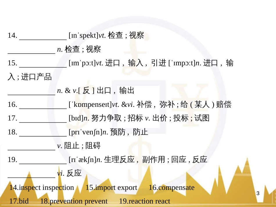 高中语文 异彩纷呈 千姿百态 传记体类举隅 启功传奇课件 苏教版选修《传记选读》 (205)_第3页