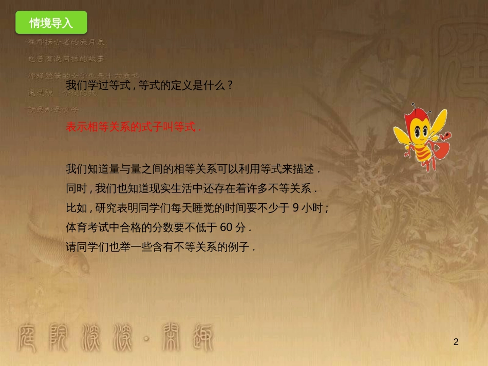 七年级数学下册 第9章 不等式与不等式组 9.1.1 不等式及其解集课件 （新版）新人教版_第2页