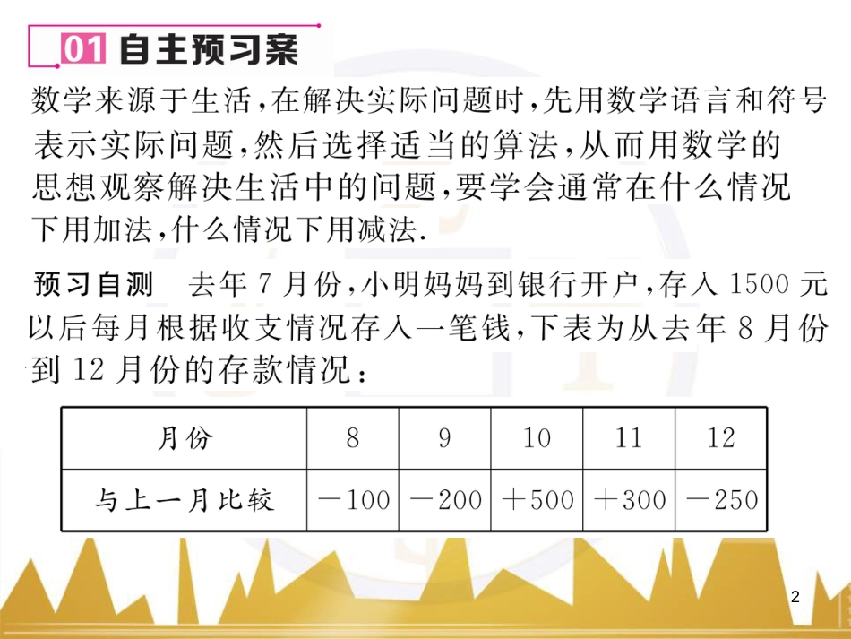 七年级数学上册 第一章 有理数重难点突破课件 （新版）新人教版 (163)_第2页