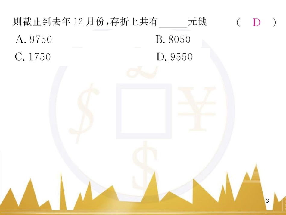 七年级数学上册 第一章 有理数重难点突破课件 （新版）新人教版 (163)_第3页