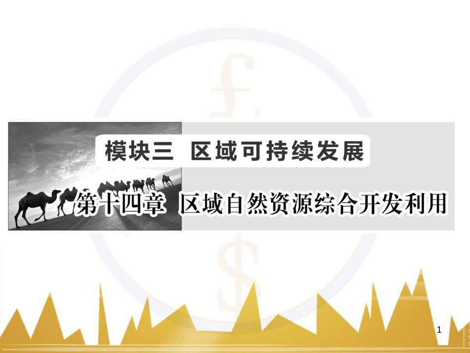 高三化学一轮总复习 有机化学基础（第4课时）高分子化合物与有机合成课件（选修5） (32)_第1页