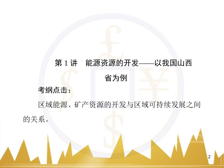 高三化学一轮总复习 有机化学基础（第4课时）高分子化合物与有机合成课件（选修5） (32)_第2页