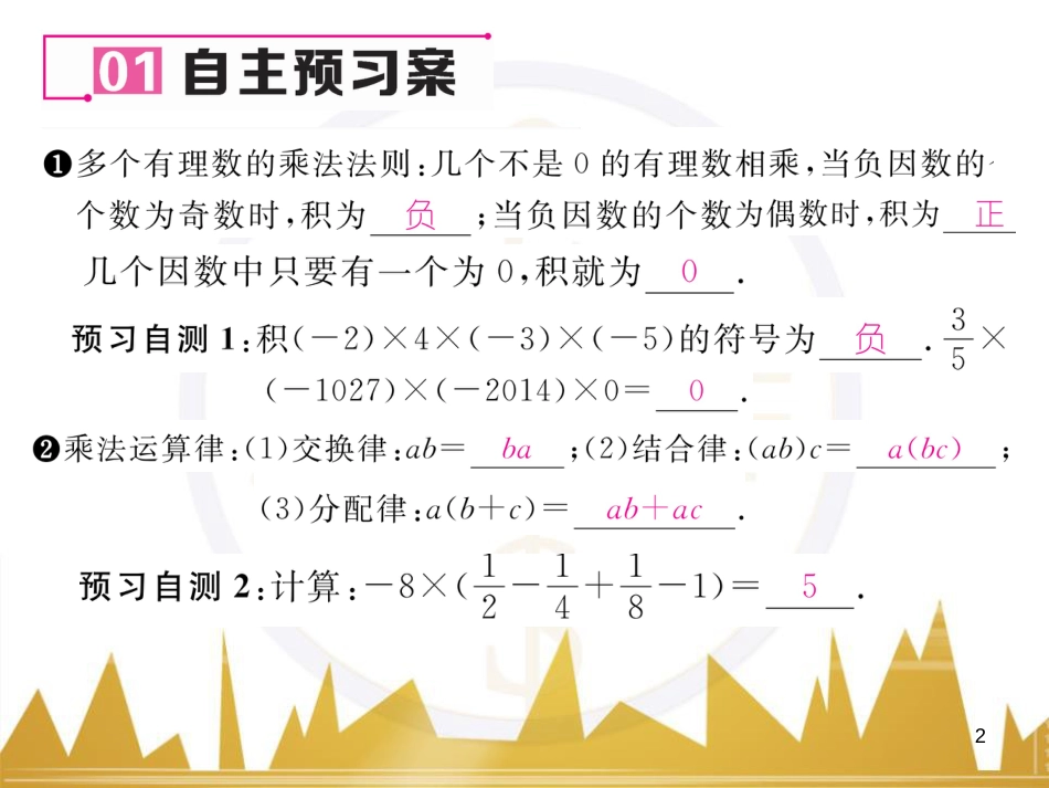 七年级数学上册 第一章 有理数重难点突破课件 （新版）新人教版 (286)_第2页