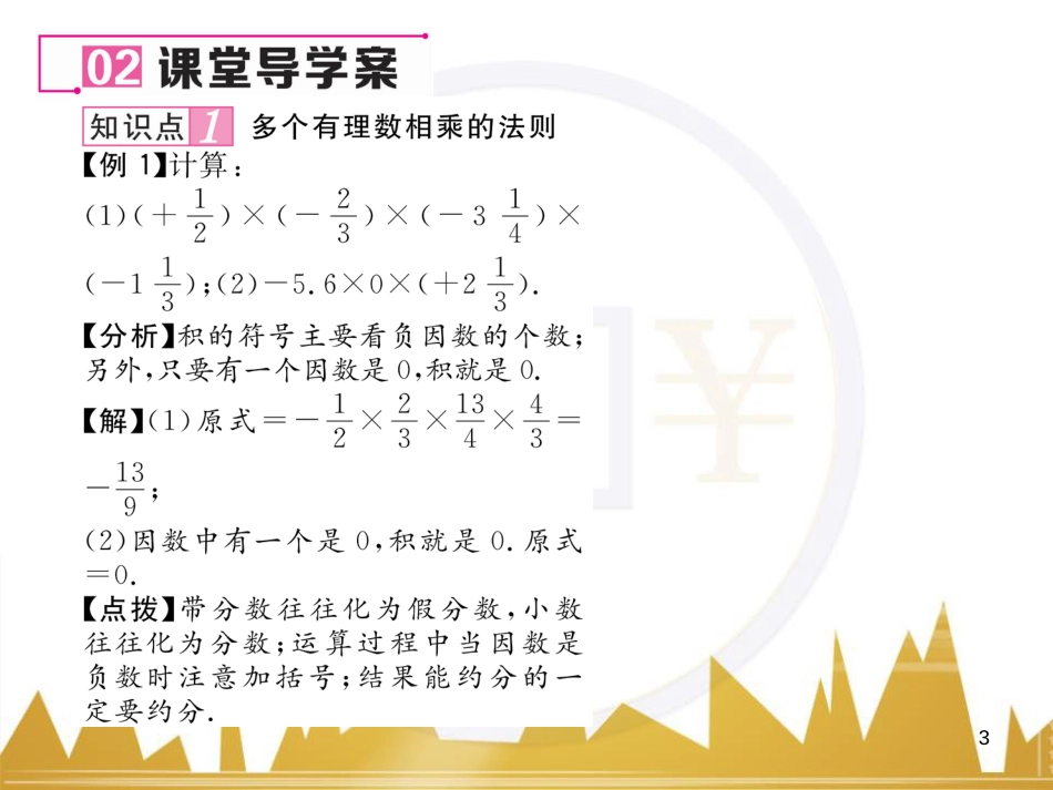 七年级数学上册 第一章 有理数重难点突破课件 （新版）新人教版 (286)_第3页