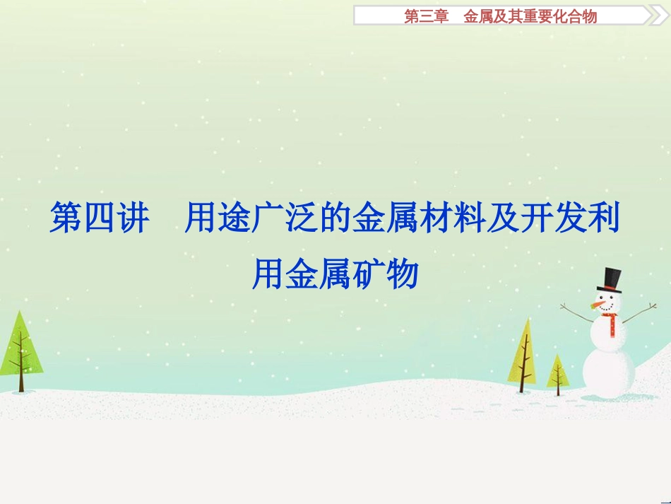 高考化学大一轮复习 第八章 水溶液中的离子平衡 第二讲 水的电离和溶液的酸碱性课件 (71)_第1页