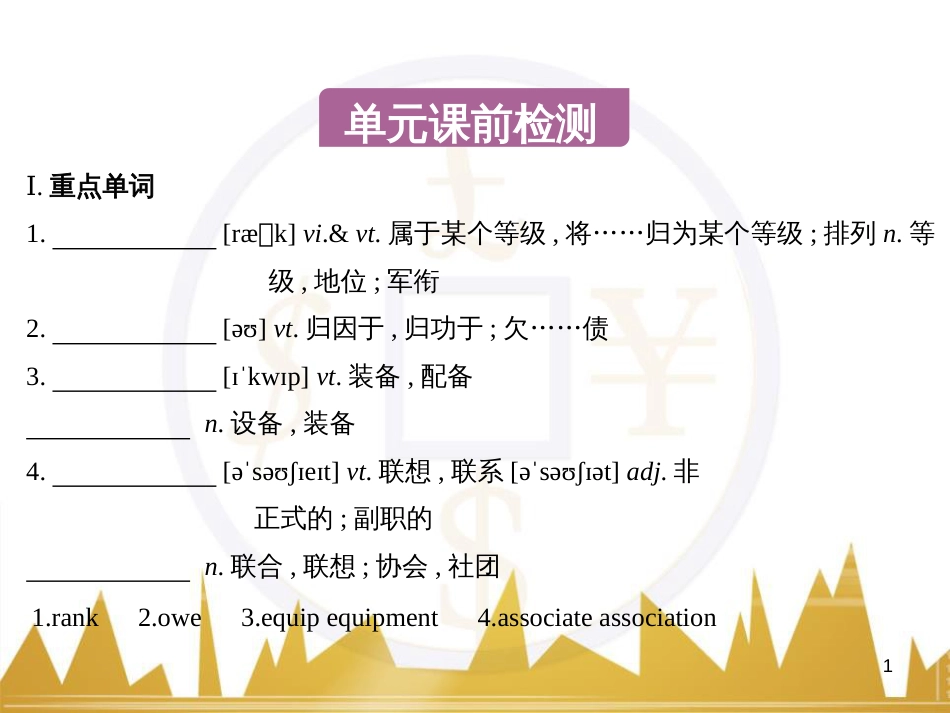 高中语文 异彩纷呈 千姿百态 传记体类举隅 启功传奇课件 苏教版选修《传记选读》 (192)_第1页