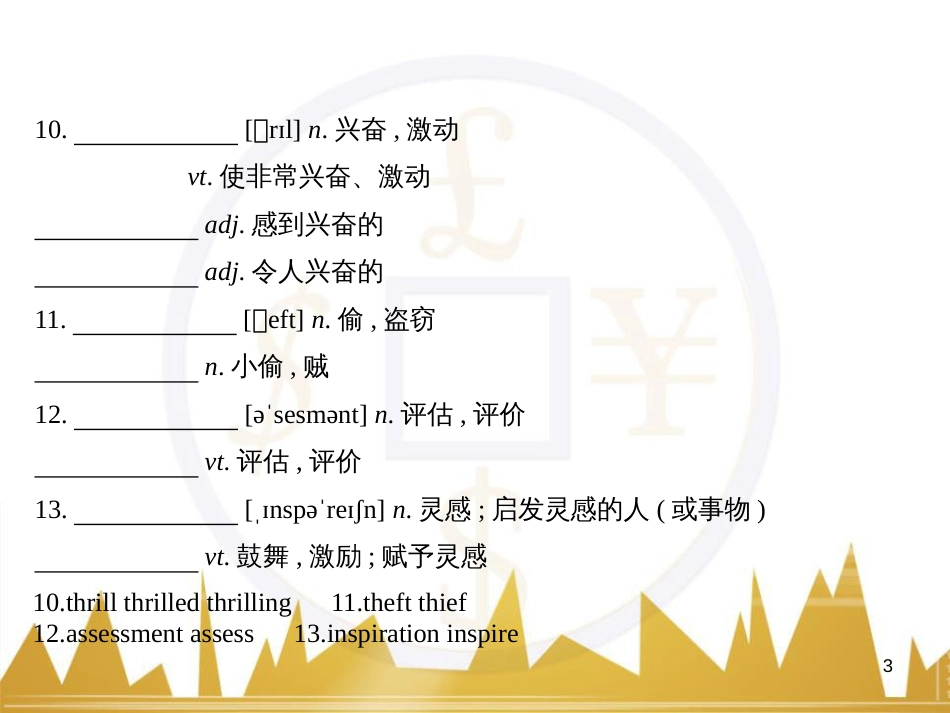 高中语文 异彩纷呈 千姿百态 传记体类举隅 启功传奇课件 苏教版选修《传记选读》 (192)_第3页