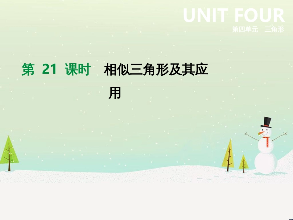 高考数学二轮复习 第一部分 数学方法、思想指导 第1讲 选择题、填空题的解法课件 理 (163)_第1页