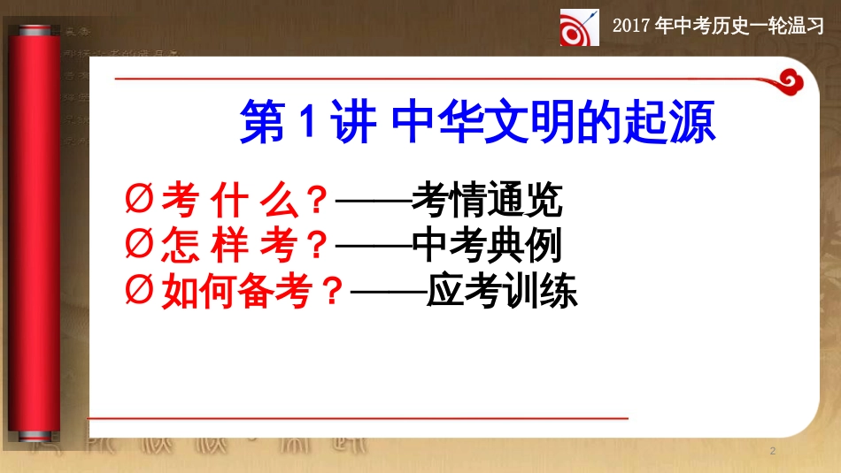 七年级历史上册 第一单元 中华文明的起源小结课件 新人教版_第2页