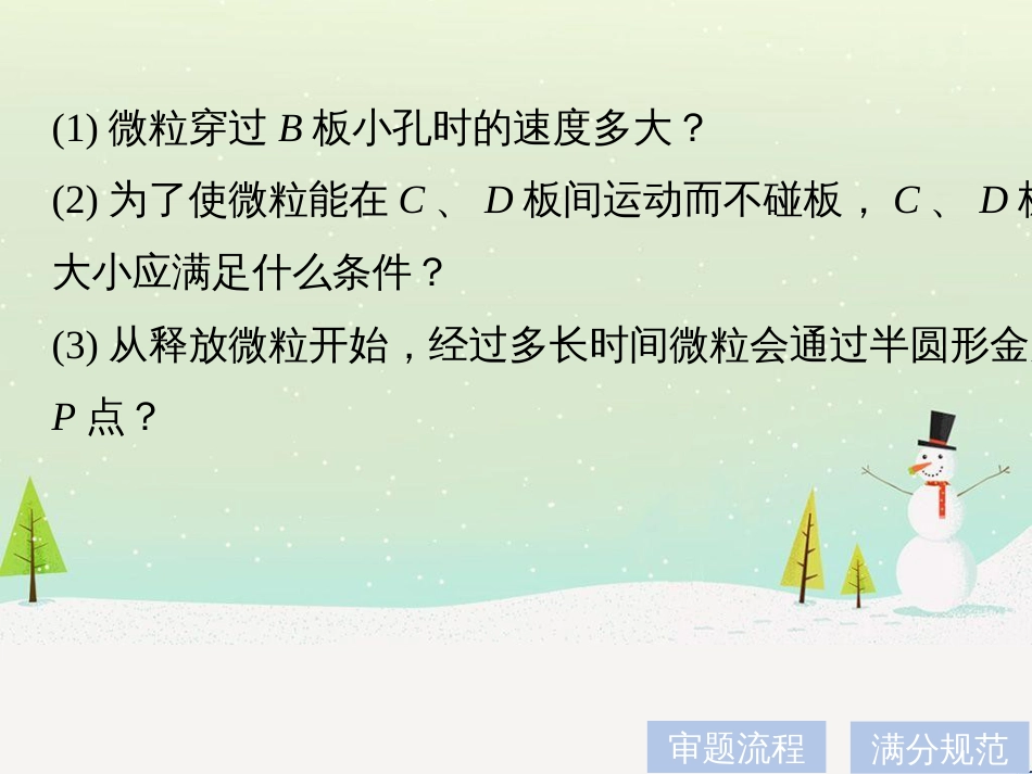 高考数学二轮复习 第一部分 数学方法、思想指导 第1讲 选择题、填空题的解法课件 理 (404)_第3页