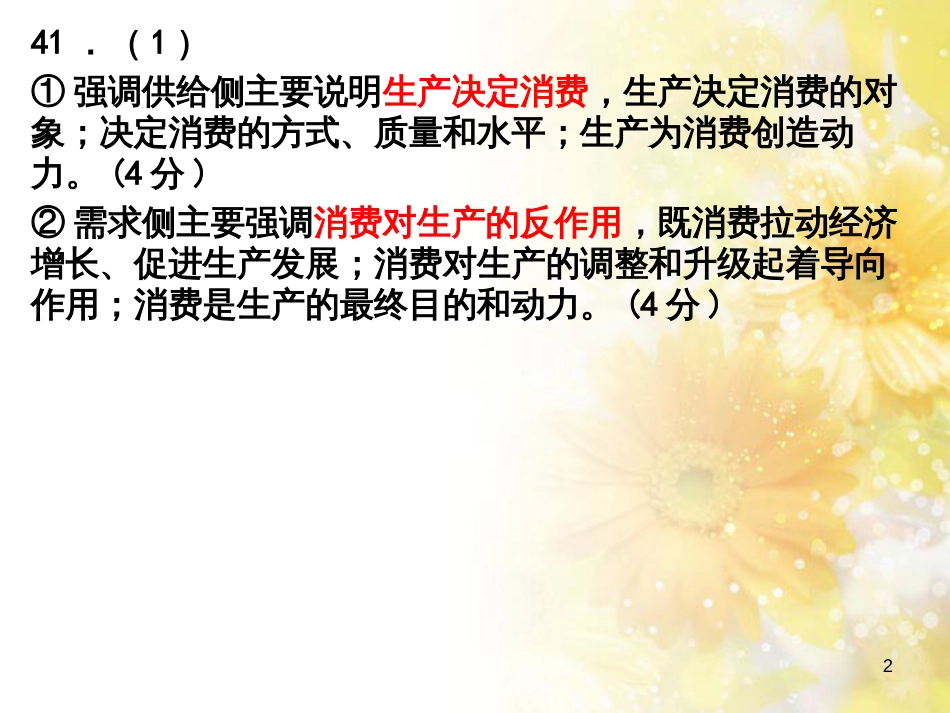 中考数学总复习 专题一 图表信息课件 新人教版 (476)_第2页