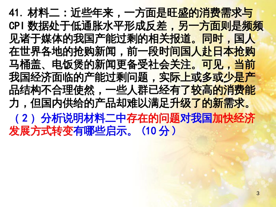 中考数学总复习 专题一 图表信息课件 新人教版 (476)_第3页