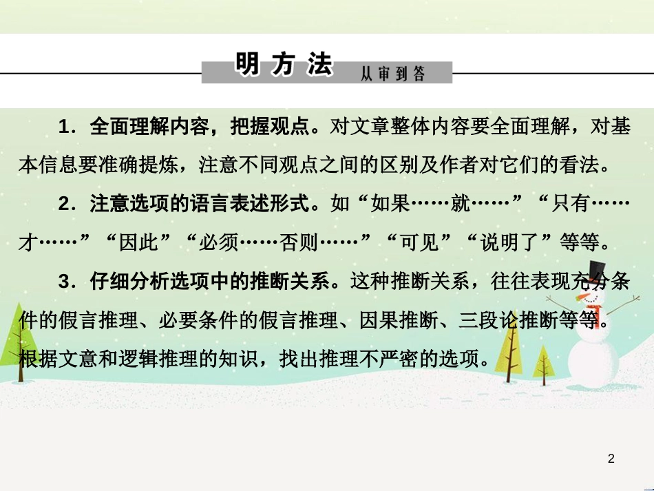 高考数学二轮复习 第一部分 数学方法、思想指导 第1讲 选择题、填空题的解法课件 理 (321)_第2页