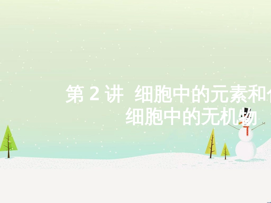 高考地理二轮总复习 微专题1 地理位置课件 (507)_第1页