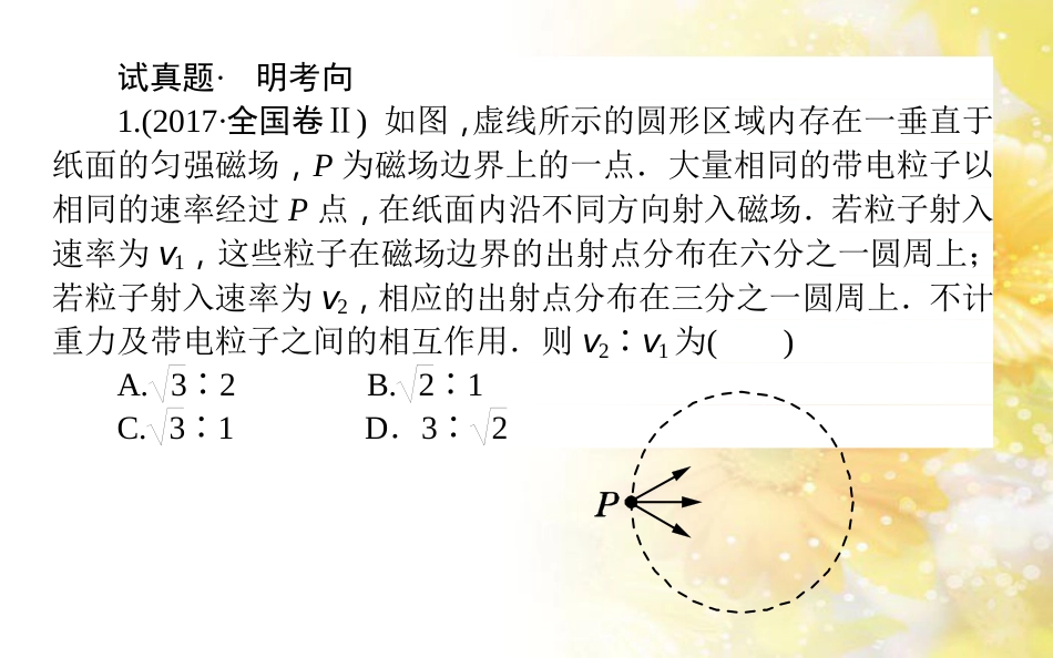 中考数学总复习 专题一 图表信息课件 新人教版 (318)_第2页