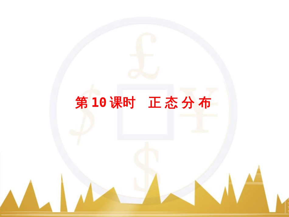 高考物理一轮复习 专题一 力与直线运动课件 (117)_第1页