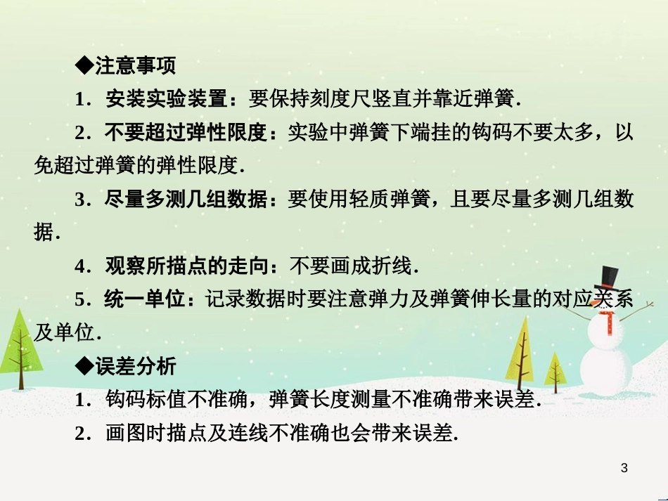 高考地理二轮总复习 微专题1 地理位置课件 (115)_第3页